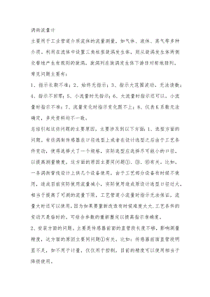涡街流量计的工作原理和技术要点.docx
