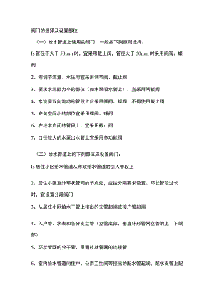各种阀门优缺点集合.docx