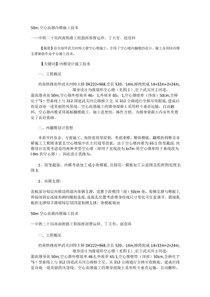 空心高墩内模紧急施工技术.docx