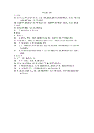 三年级第一学期体育教案第七单元第3学时.docx