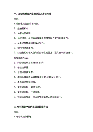 注塑机噪音解决措施.docx