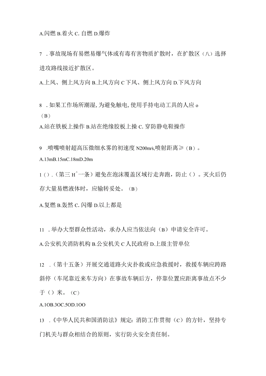 黑龙江省伊春市公开招聘消防员自考模拟笔试题含答案.docx_第2页