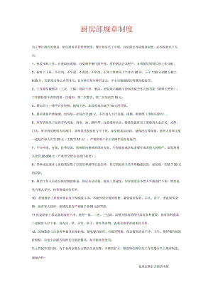 炉灶厨师岗位职责.docx