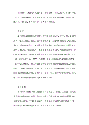助剂在塑料加工工业中的各种应用.docx