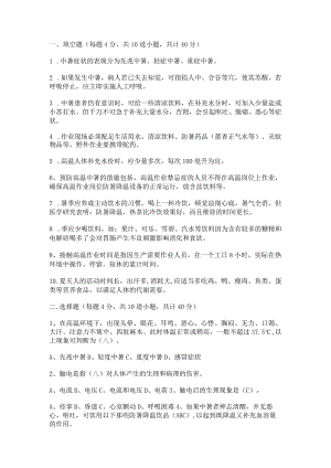 防暑降温考试试题及答案.docx