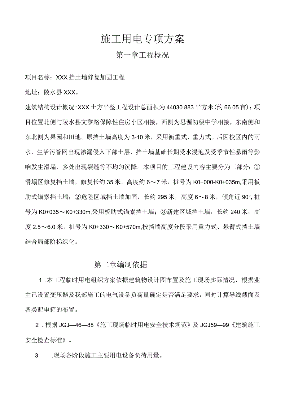 临时用电施工方案.docx_第3页