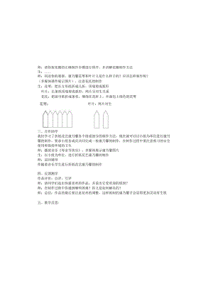 感恩父母——折纸花艺康乃馨-七年级下册综合实践.docx