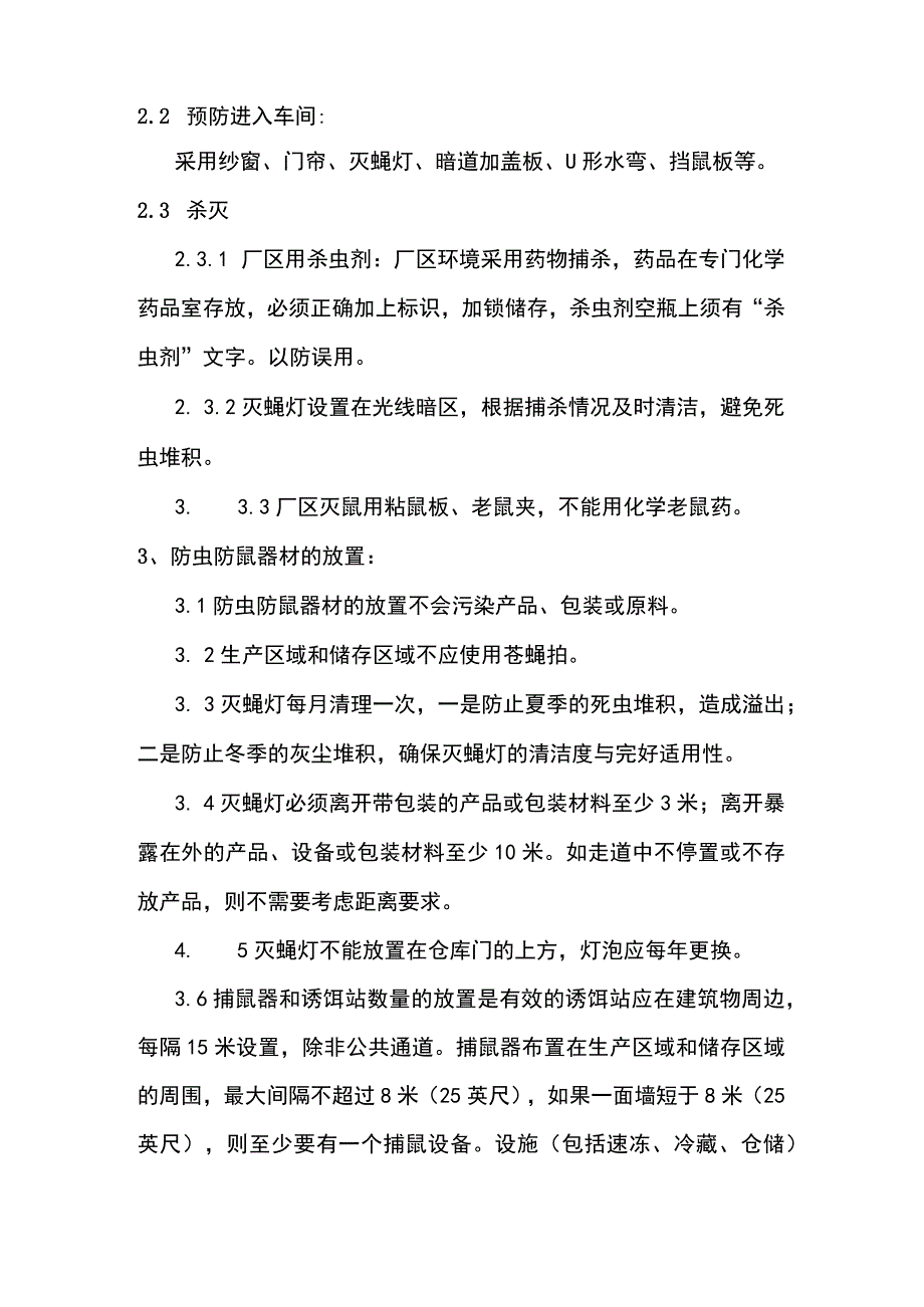 食品企业虫害鼠害的控制计划.docx_第3页