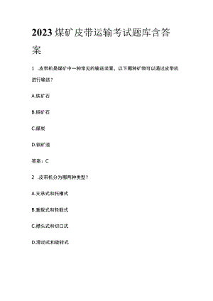 2023煤矿皮带运输考试题库含答案.docx