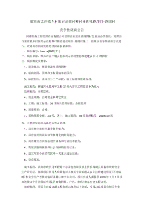 辉县市孟庄镇乡村振兴示范村整村推进建设项目-路固村.docx