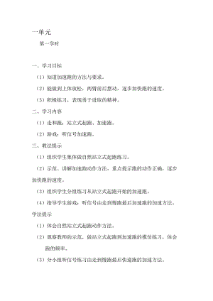 二年级体育教案第一学期第一单元1.docx