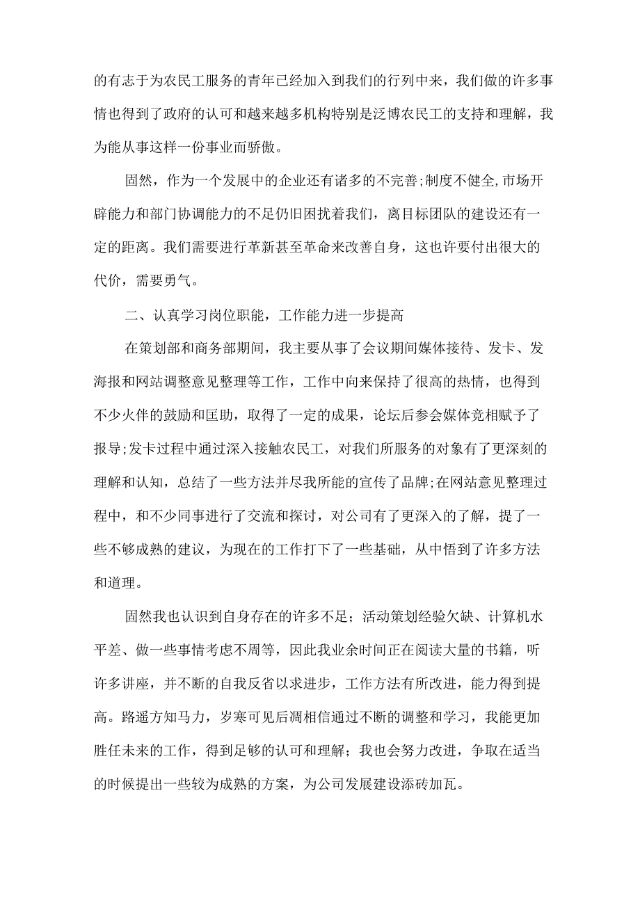 心得体会 汽车索赔员培训心得.docx_第2页