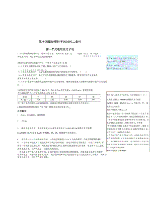第十四章微观粒子的波粒二象性.docx