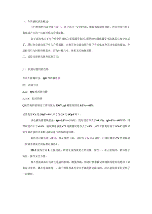 介损损耗试验介绍.docx