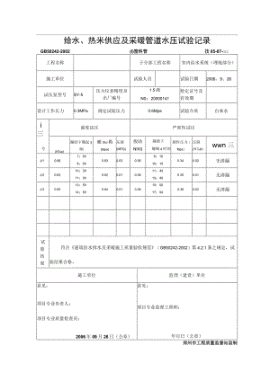给水试压(埋地)塑料管.docx