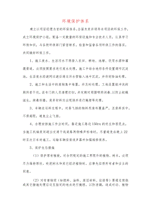 环境保护体系.docx