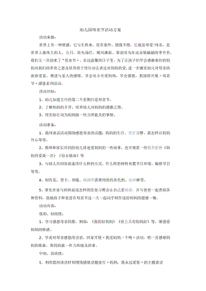 幼儿园母亲节活动方案2.docx