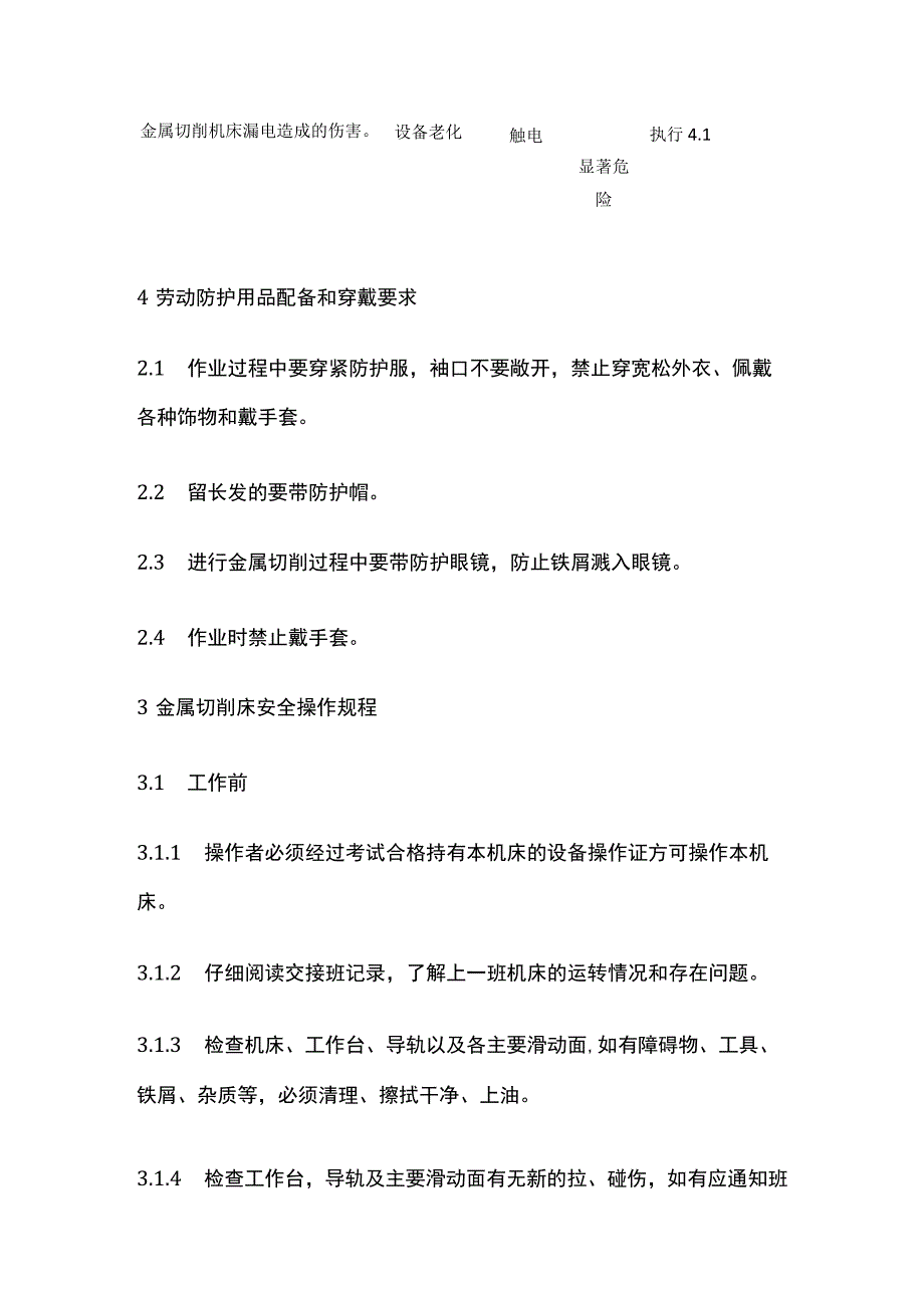 金属切削机床安全操作规程.docx_第3页