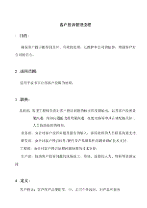 客户投诉管理流程.docx