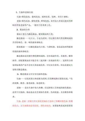 酱油、老抽、生抽的区别.docx