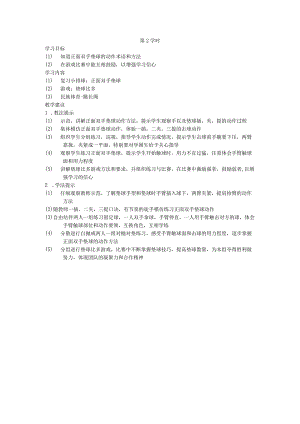 六年级体育教案23.docx