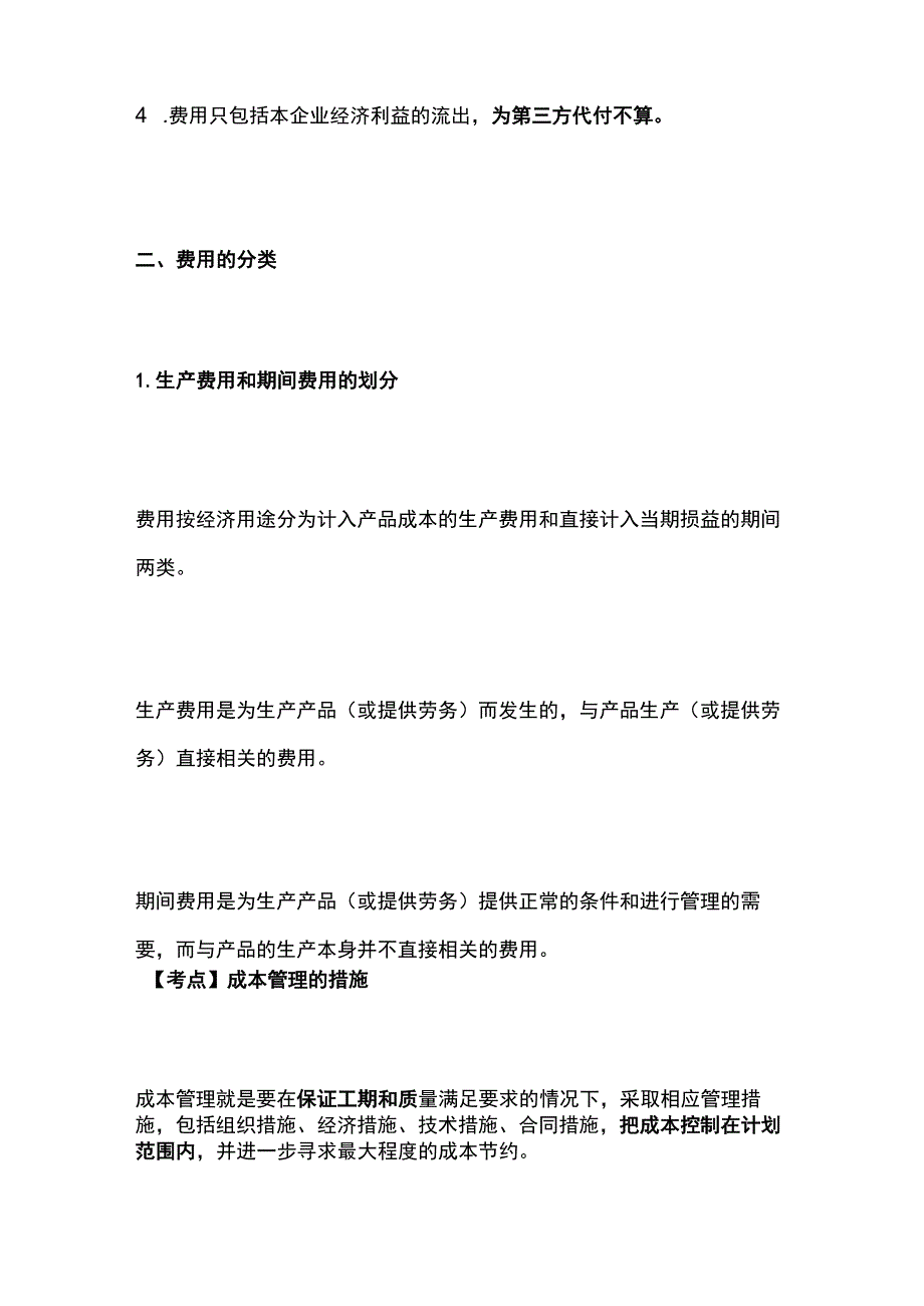 一建必考知识点 公共科目22.docx_第2页