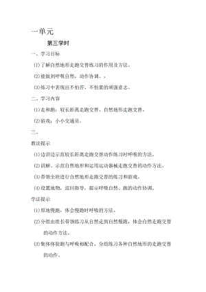 二年级体育教案第一学期第一单元3.docx