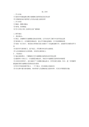 六年级体育教案18.docx