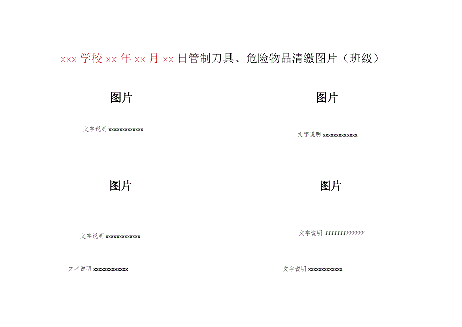 学校管制刀具、危险物品清缴处理.docx_第3页