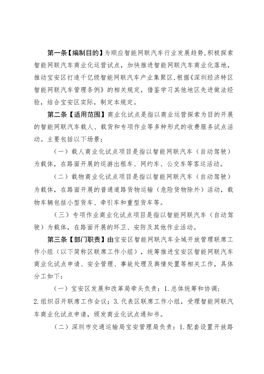 深圳市宝安区智能网联汽车全域开放商业化试点管理办法（试行）（征求意见稿）.docx_第2页