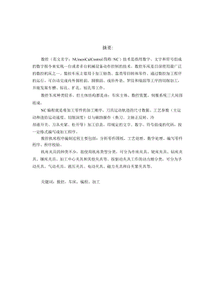 机械制造与自动化专业毕业论文.docx