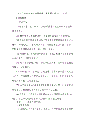 医院门诊综合楼业务辅助楼土建主要分项工程创优质量控制措施.docx