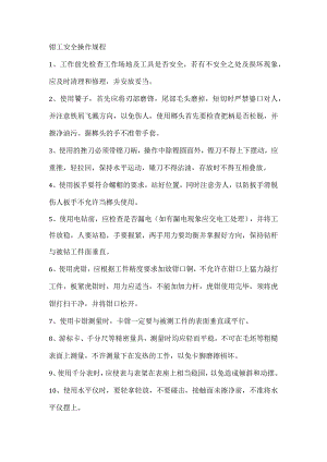 钳工安全操作规程.docx