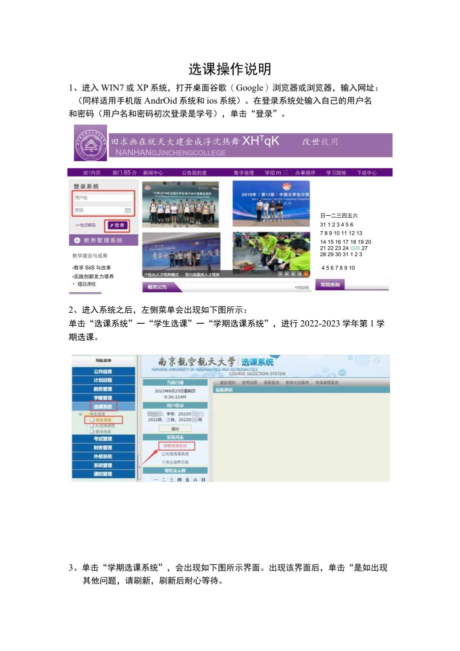 选课操作说明.docx_第1页