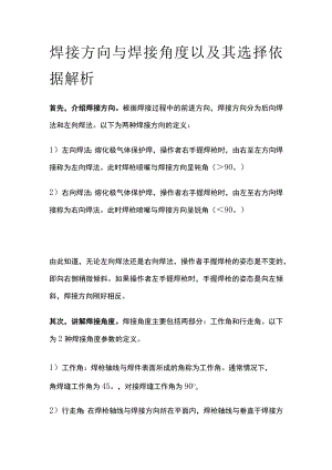 焊接方向与焊接角度以及其选择依据解析.docx