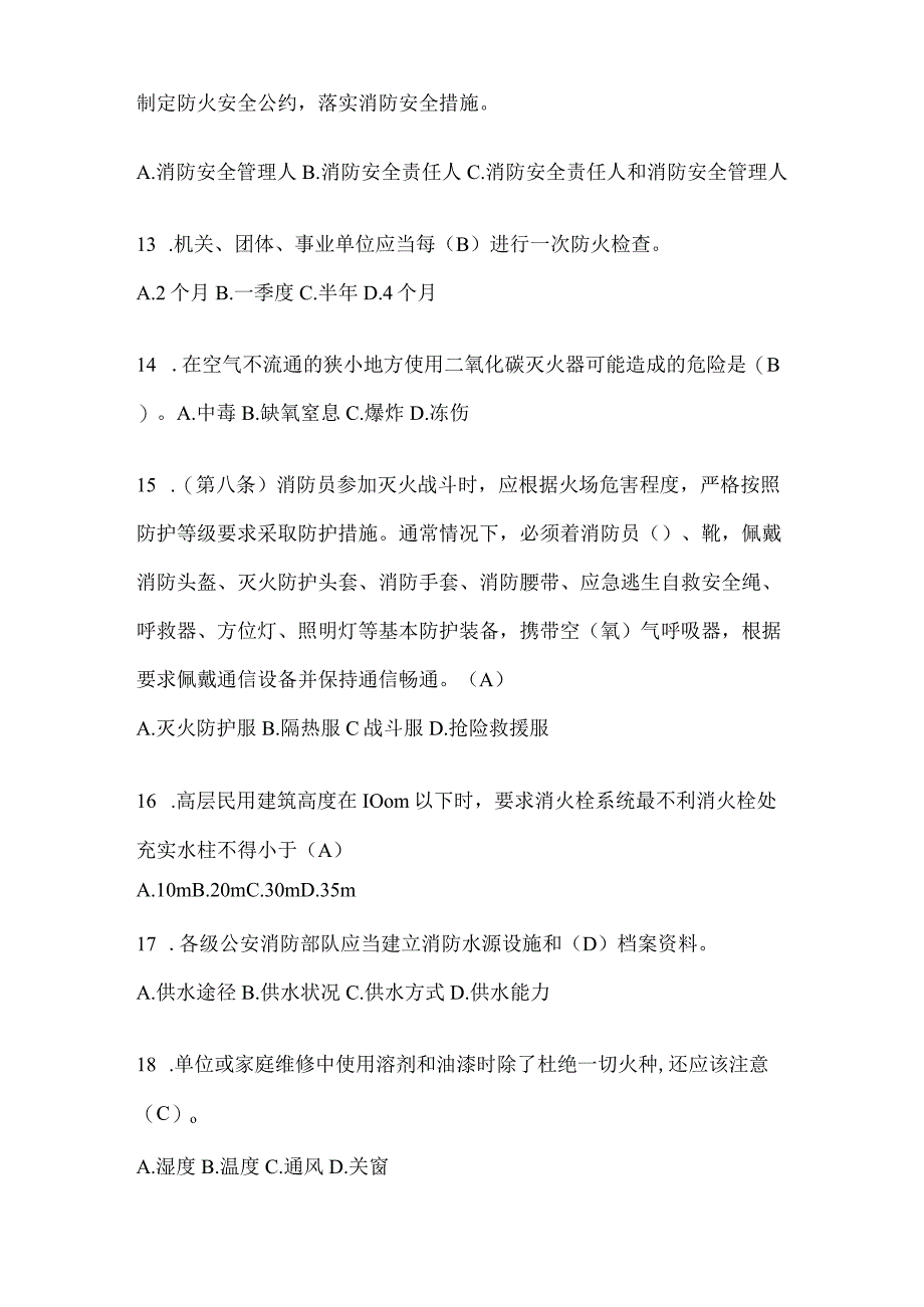 辽宁省鞍山市公开招聘消防员摸底笔试题含答案.docx_第3页