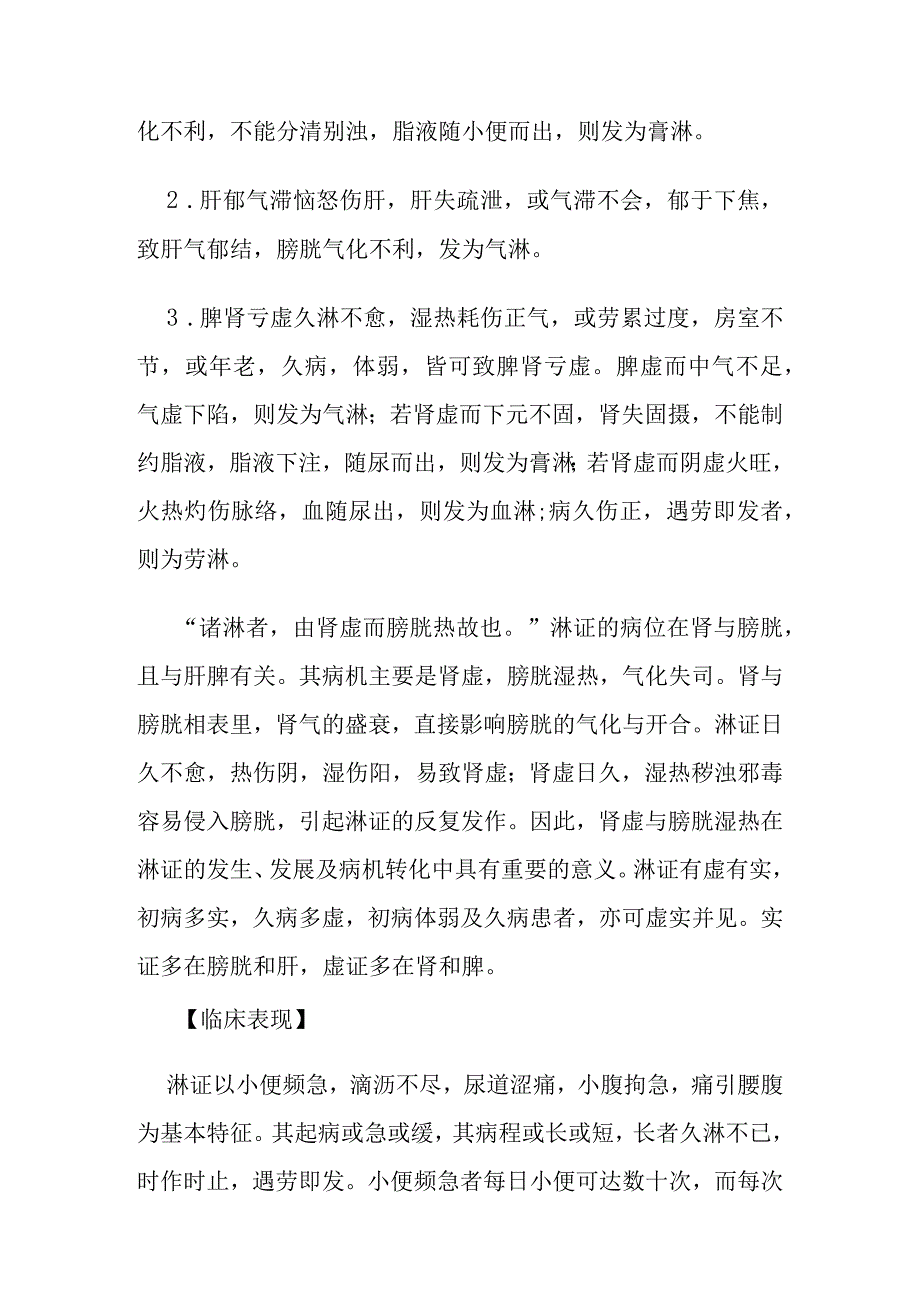淋证病证的定义鉴别诊断辨证论治.docx_第3页