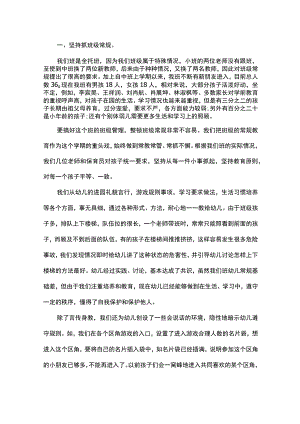 XXX幼儿园幼师工作心得.docx