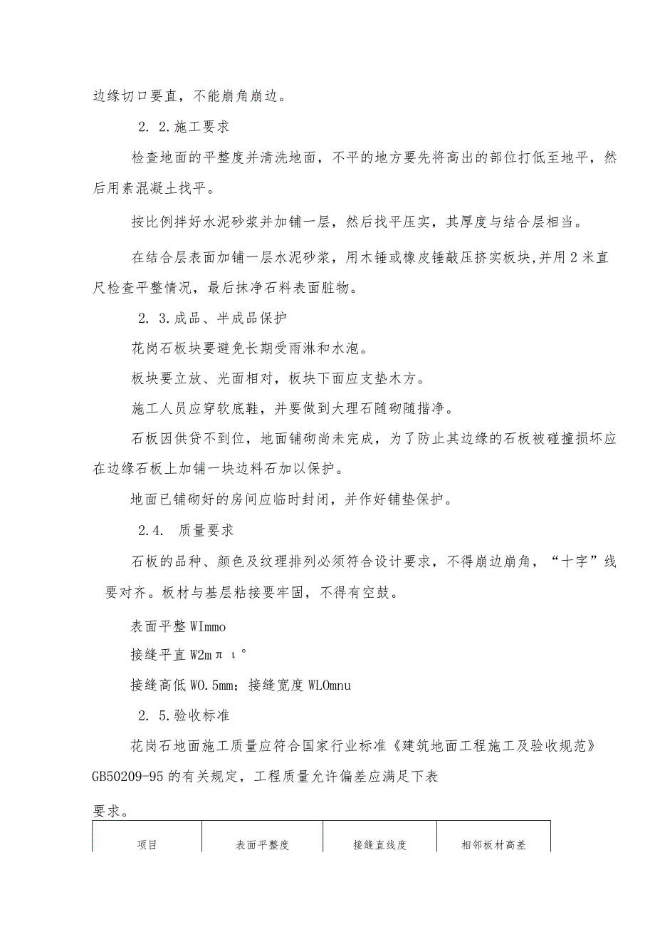 地面工程施工工艺.docx_第3页