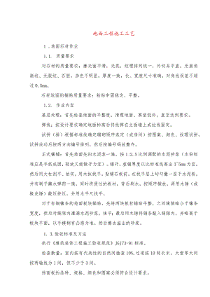 地面工程施工工艺.docx