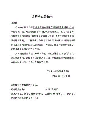 迁移户口告知书.docx