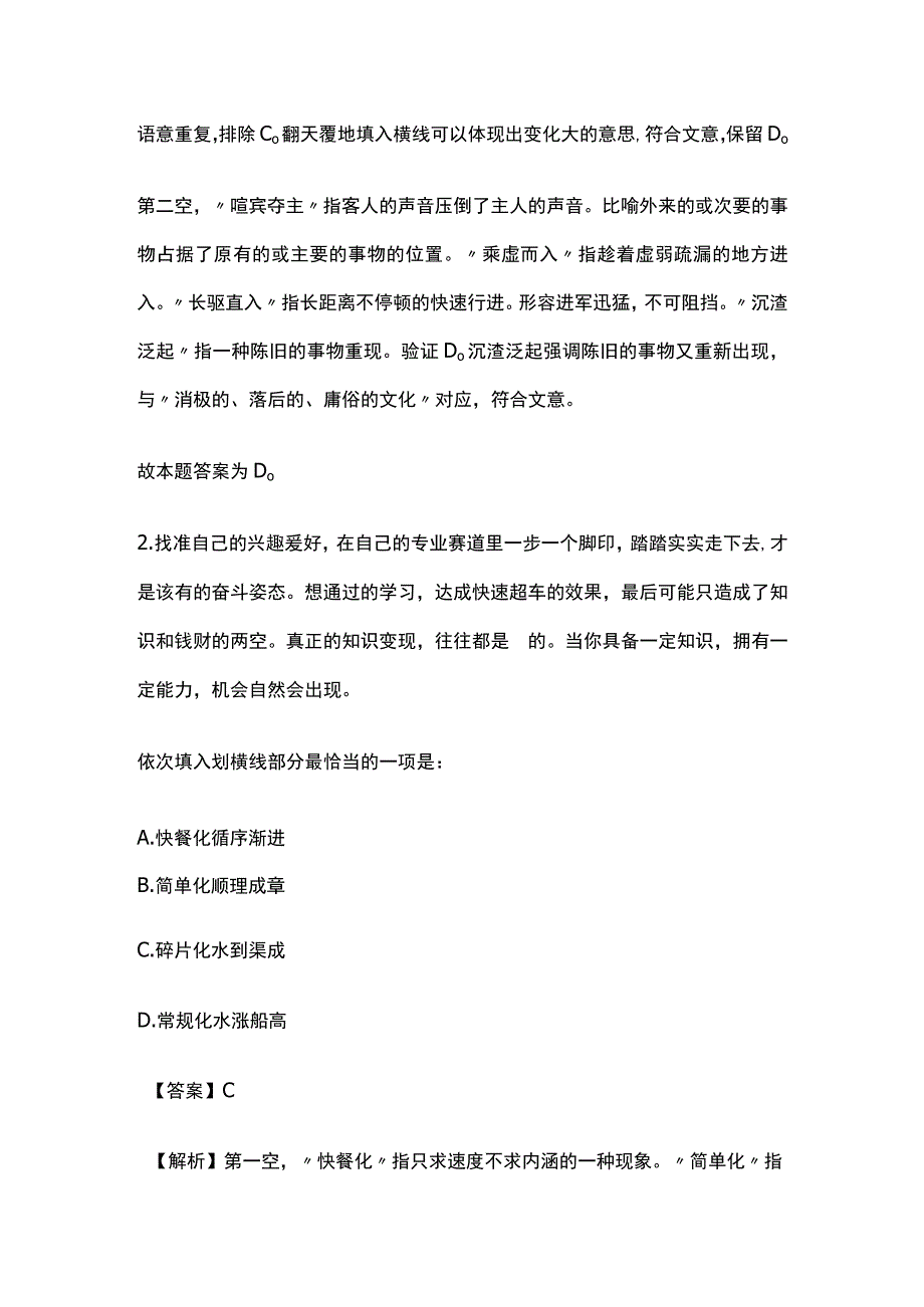 2024教师资格考试模拟题库含答案解析.docx_第2页