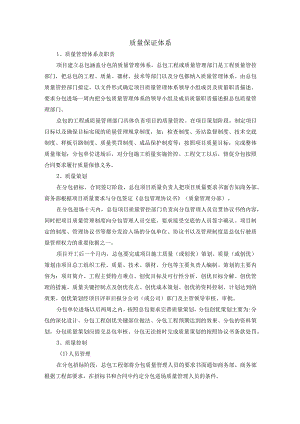 质量保证体系.docx