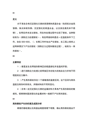 焊接缺陷—再热裂纹详解.docx