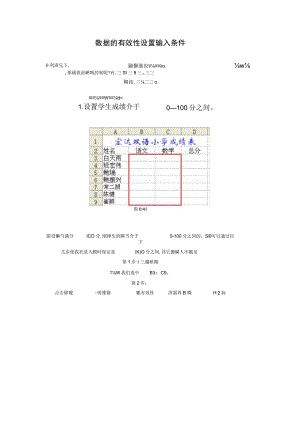 一个很实用的方法------设置数据的有效性.docx