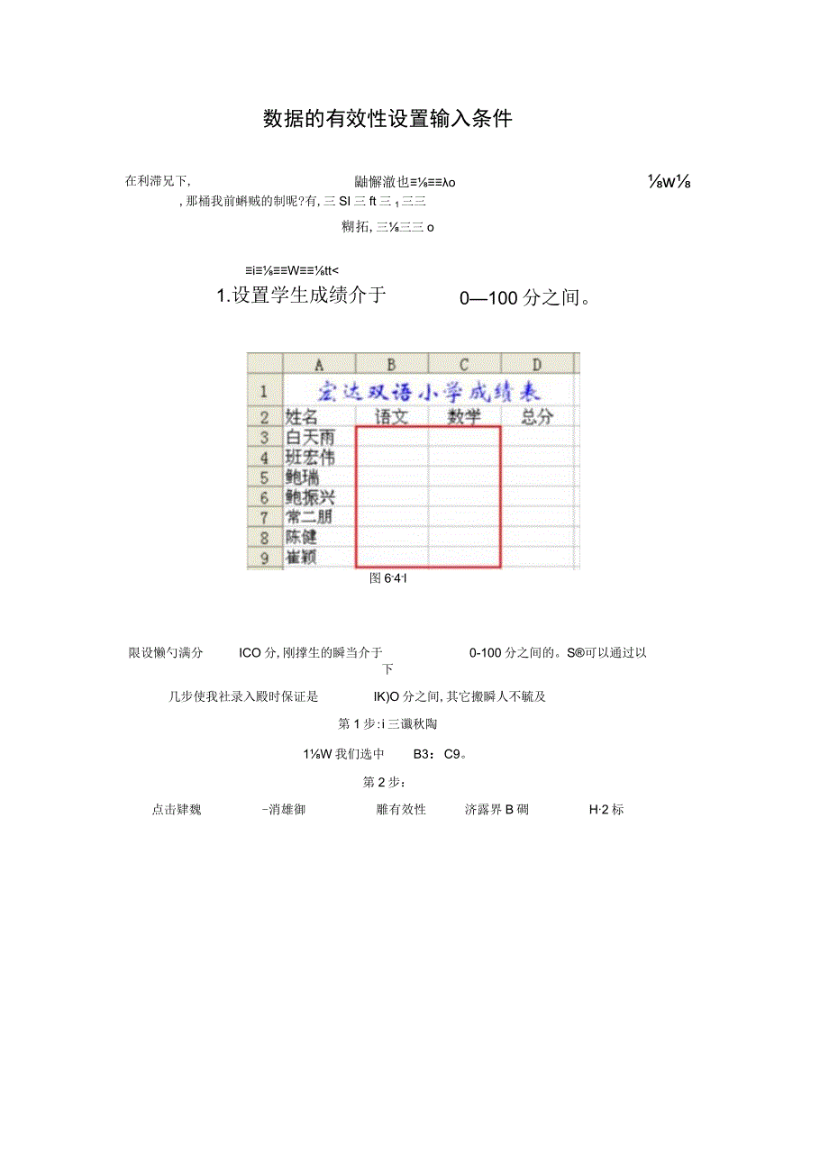 一个很实用的方法------设置数据的有效性.docx_第1页