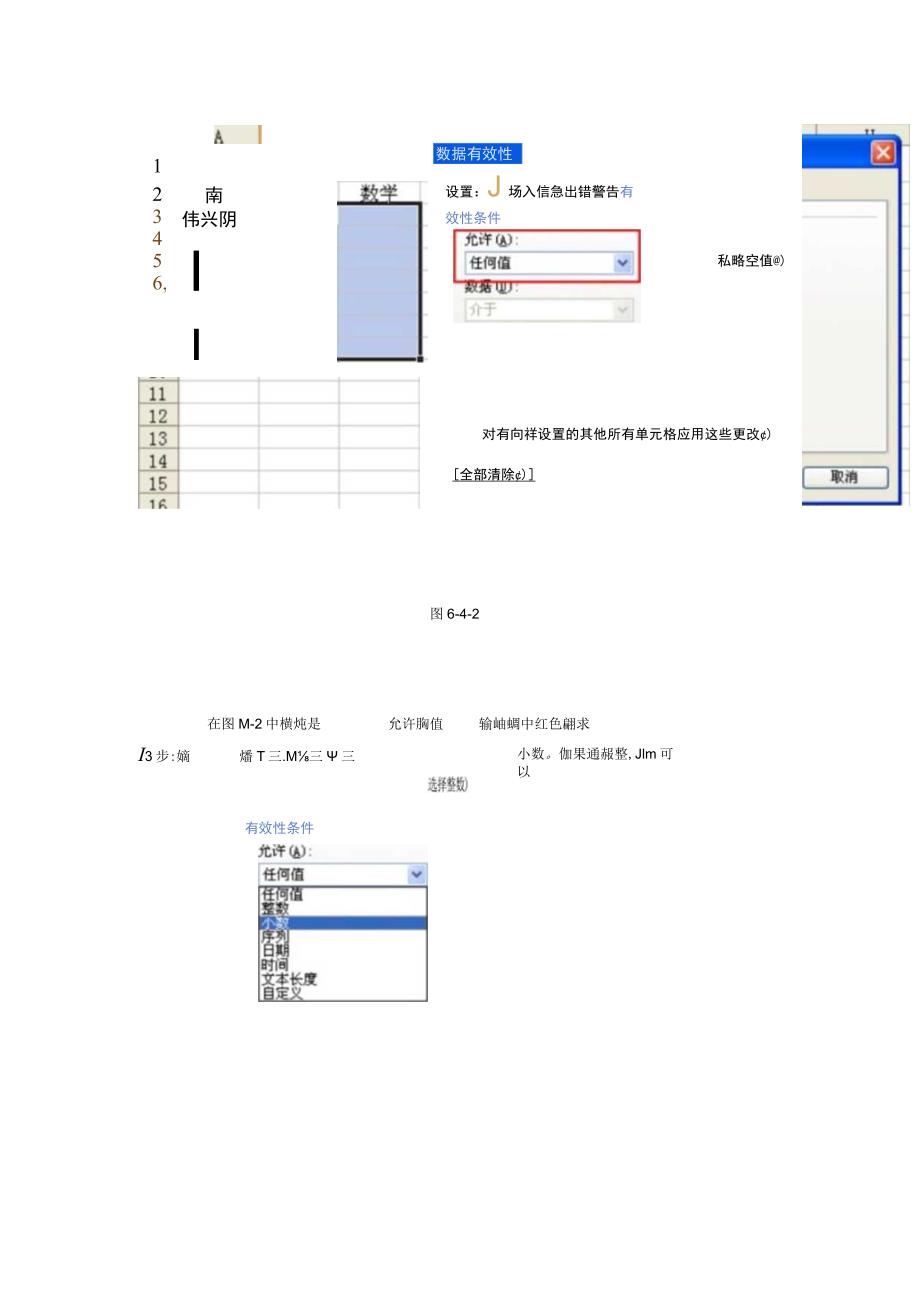 一个很实用的方法------设置数据的有效性.docx_第2页
