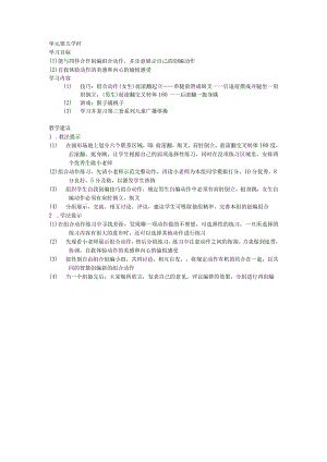 六年级体育教案5.docx
