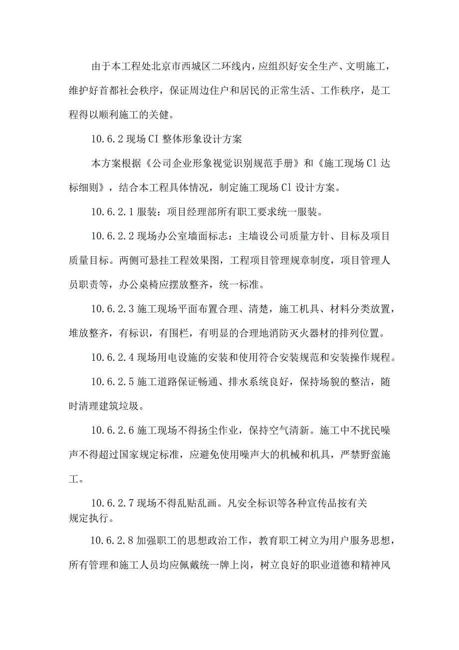 某办公楼工程CI形象及文明施工.docx_第2页