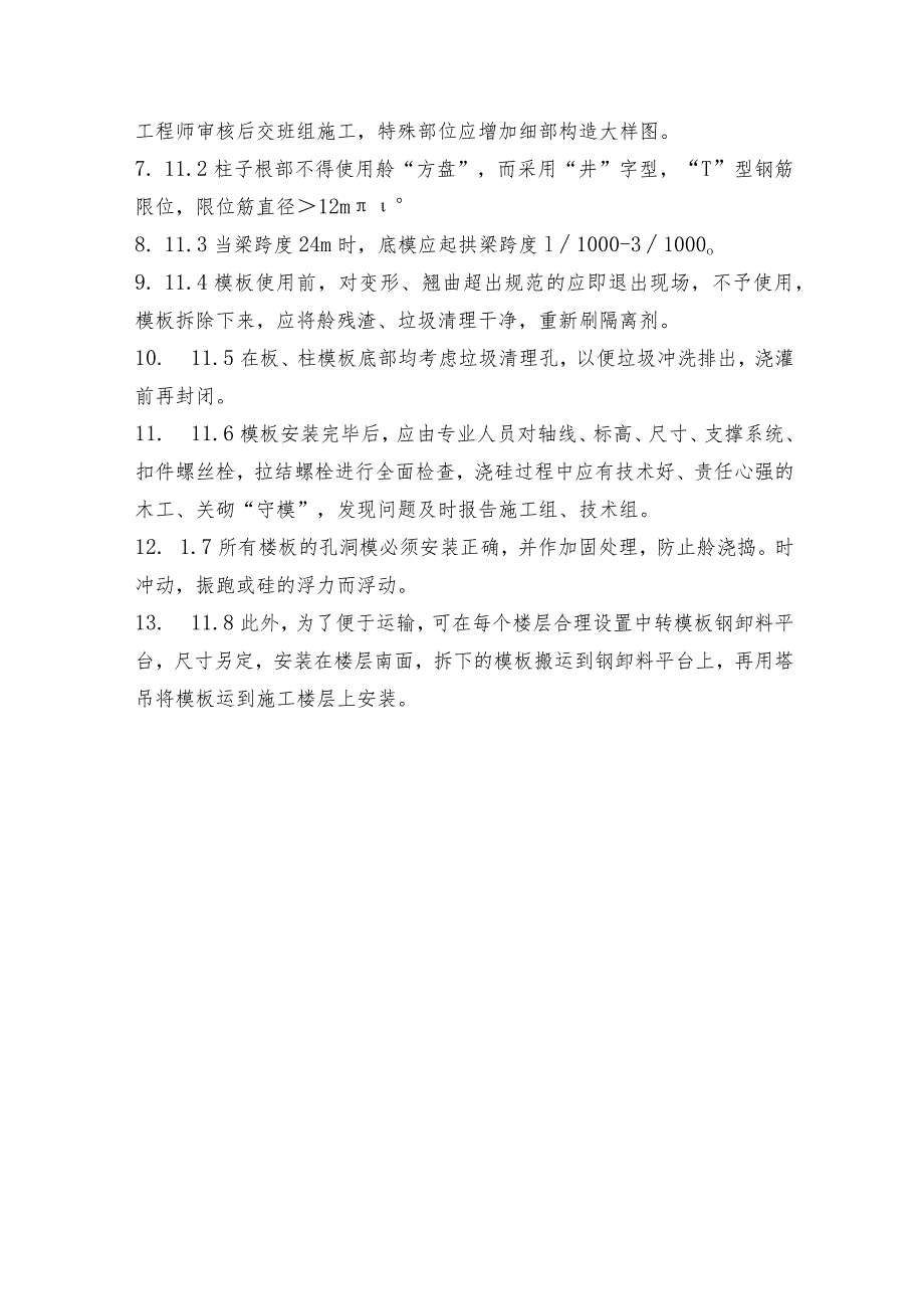 某艺术中心工程模板工程施工方案.docx_第3页